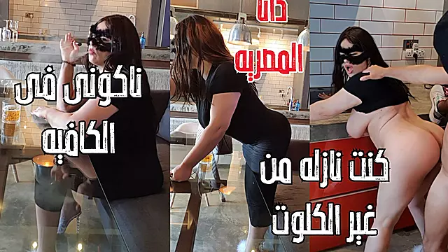 Dana Egyptian I Forgot to Wear My Pantie and My Pussy Were Visible While I Was on Cafe Arabic Sex Full Story